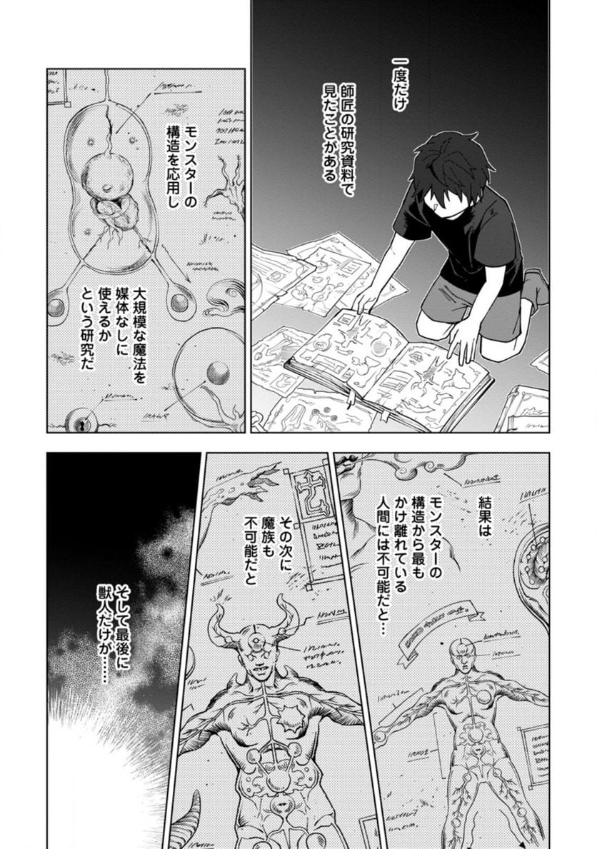 勇者パーティーを追放された白魔導師、Sランク冒険者に拾われる ～この白魔導師が規格外すぎる～ 第17.2話 - Trang 8