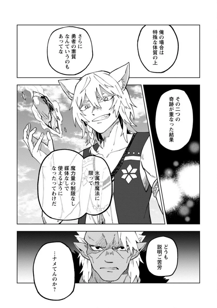 勇者パーティーを追放された白魔導師、Sランク冒険者に拾われる ～この白魔導師が規格外すぎる～ 第17.2話 - Trang 10
