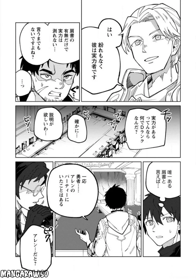勇者パーティーを追放された白魔導師、Sランク冒険者に拾われる ～この白魔導師が規格外すぎる～ 第21.2話 - Trang 1