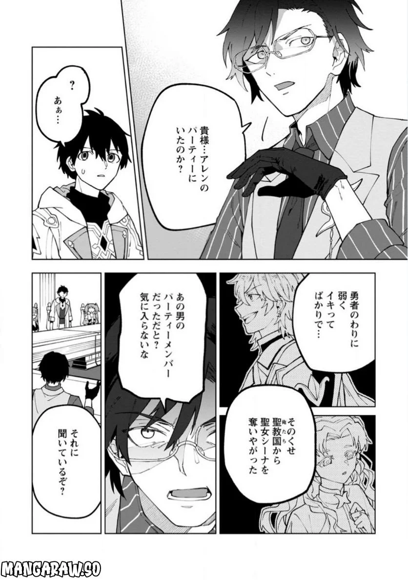 勇者パーティーを追放された白魔導師、Sランク冒険者に拾われる ～この白魔導師が規格外すぎる～ 第21.2話 - Trang 2