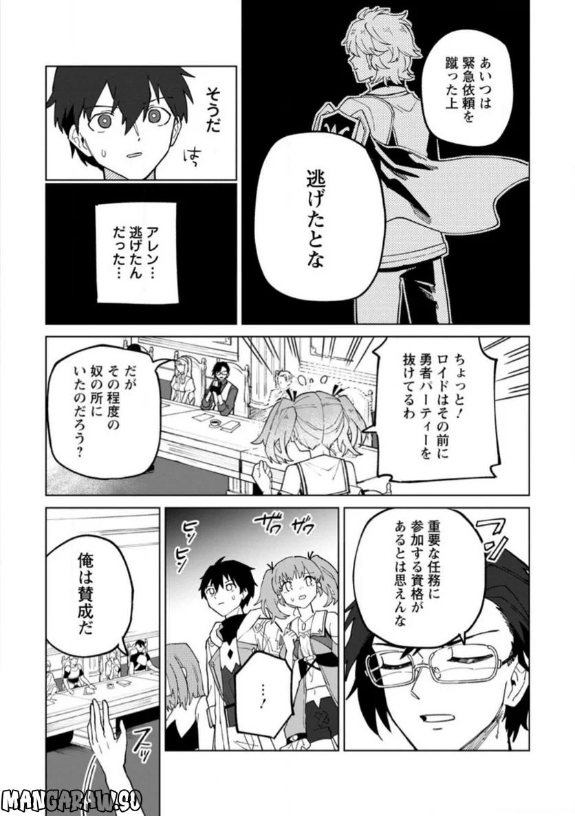 勇者パーティーを追放された白魔導師、Sランク冒険者に拾われる ～この白魔導師が規格外すぎる～ 第21.2話 - Trang 3