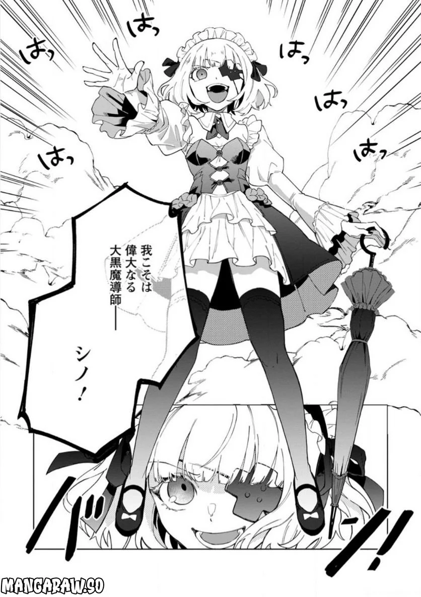 勇者パーティーを追放された白魔導師、Sランク冒険者に拾われる ～この白魔導師が規格外すぎる～ 第21.2話 - Trang 7