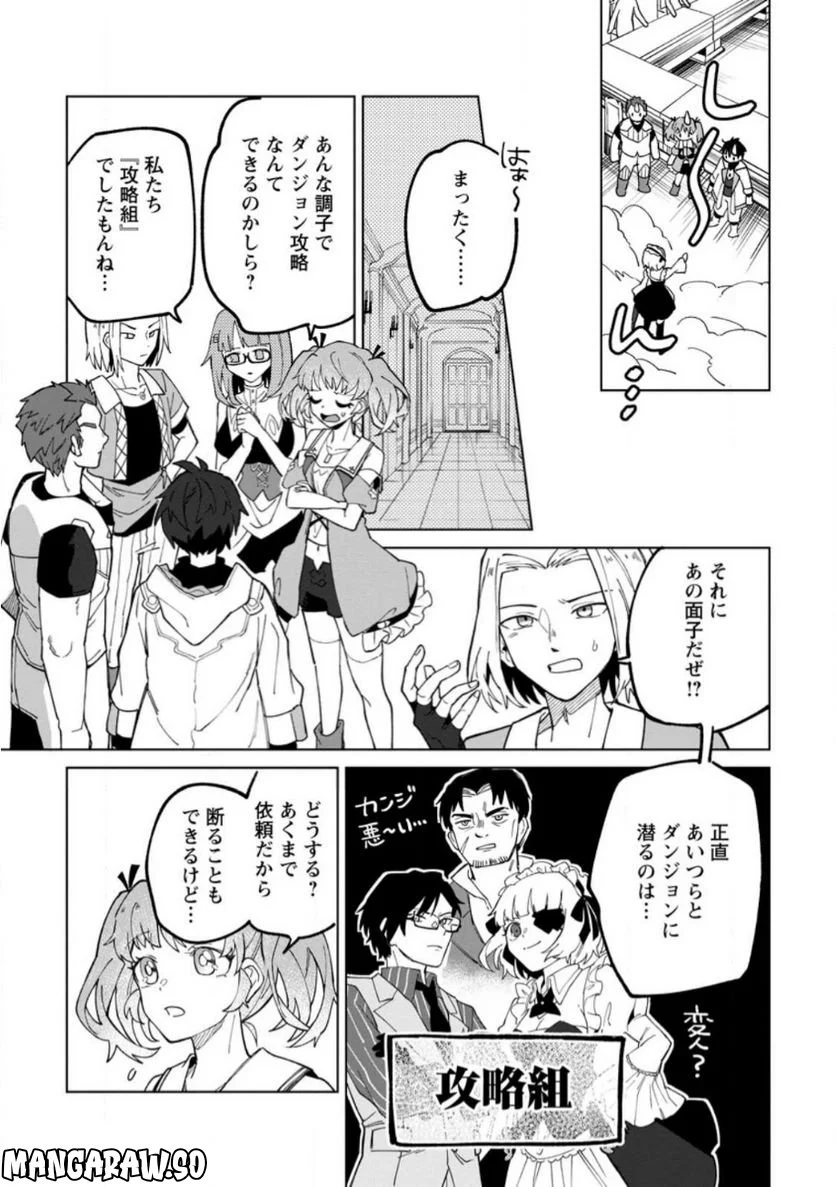 勇者パーティーを追放された白魔導師、Sランク冒険者に拾われる ～この白魔導師が規格外すぎる～ 第21.2話 - Trang 8
