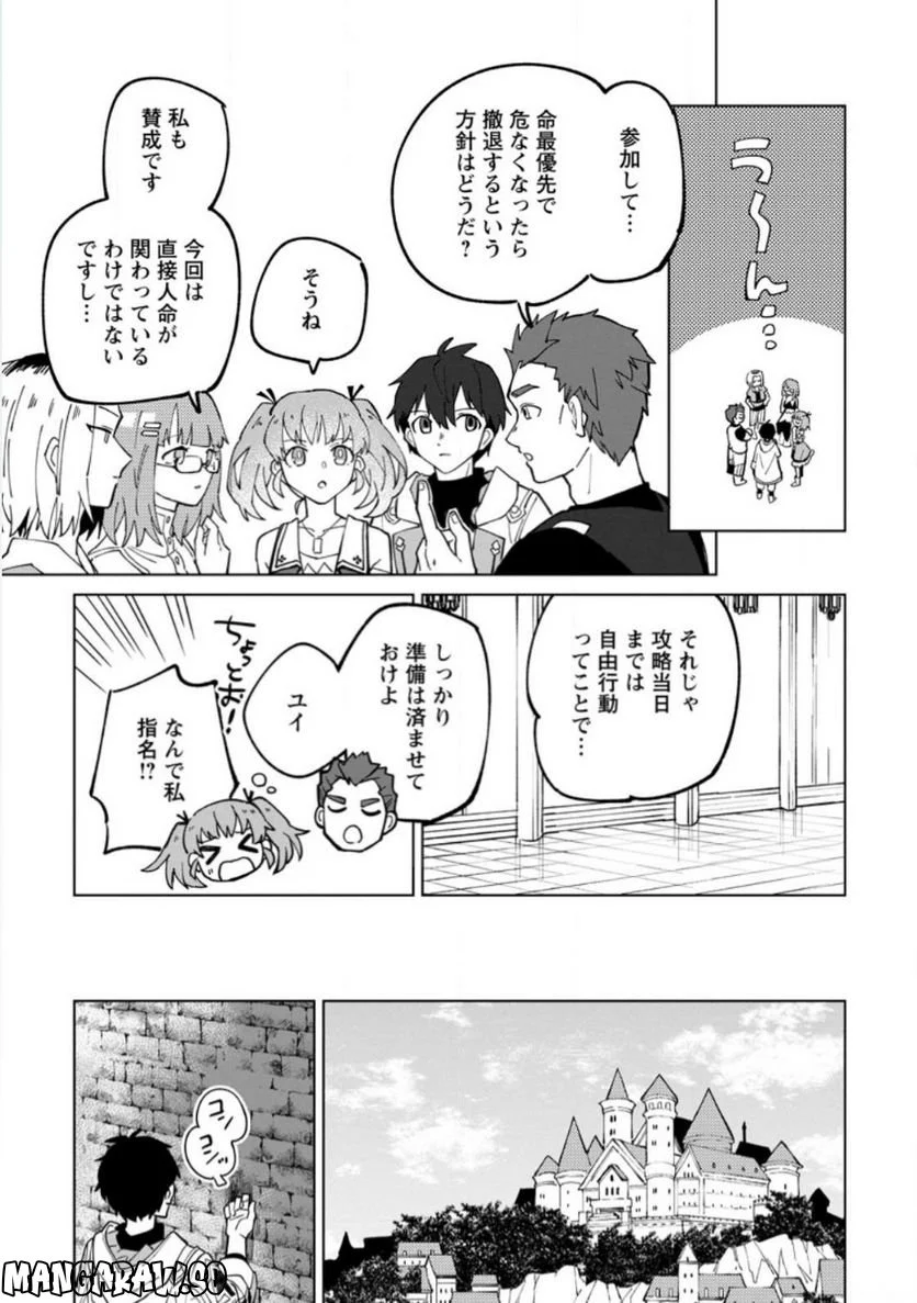 勇者パーティーを追放された白魔導師、Sランク冒険者に拾われる ～この白魔導師が規格外すぎる～ 第21.2話 - Trang 9