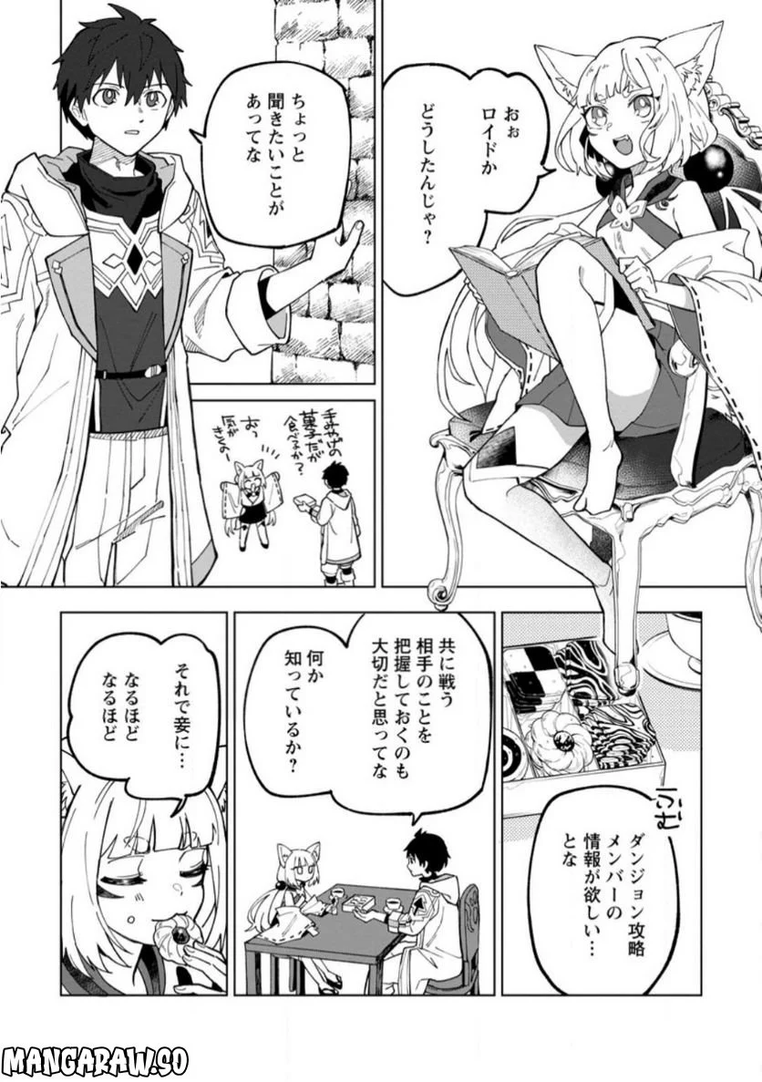 勇者パーティーを追放された白魔導師、Sランク冒険者に拾われる ～この白魔導師が規格外すぎる～ 第21.2話 - Trang 10