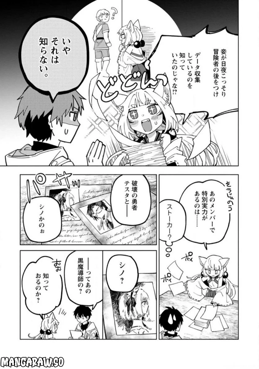 勇者パーティーを追放された白魔導師、Sランク冒険者に拾われる ～この白魔導師が規格外すぎる～ 第21.3話 - Trang 1