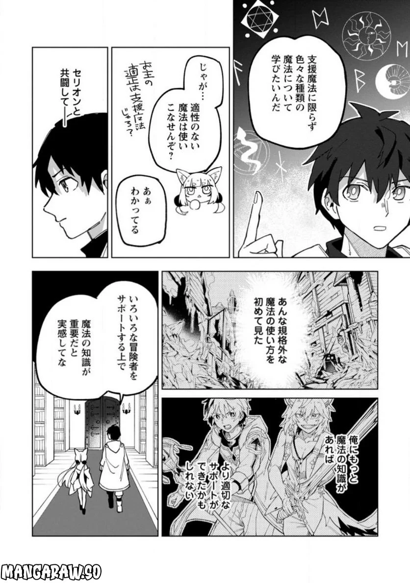 勇者パーティーを追放された白魔導師、Sランク冒険者に拾われる ～この白魔導師が規格外すぎる～ 第21.3話 - Trang 4