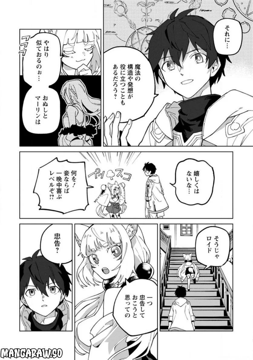 勇者パーティーを追放された白魔導師、Sランク冒険者に拾われる ～この白魔導師が規格外すぎる～ 第21.3話 - Trang 5