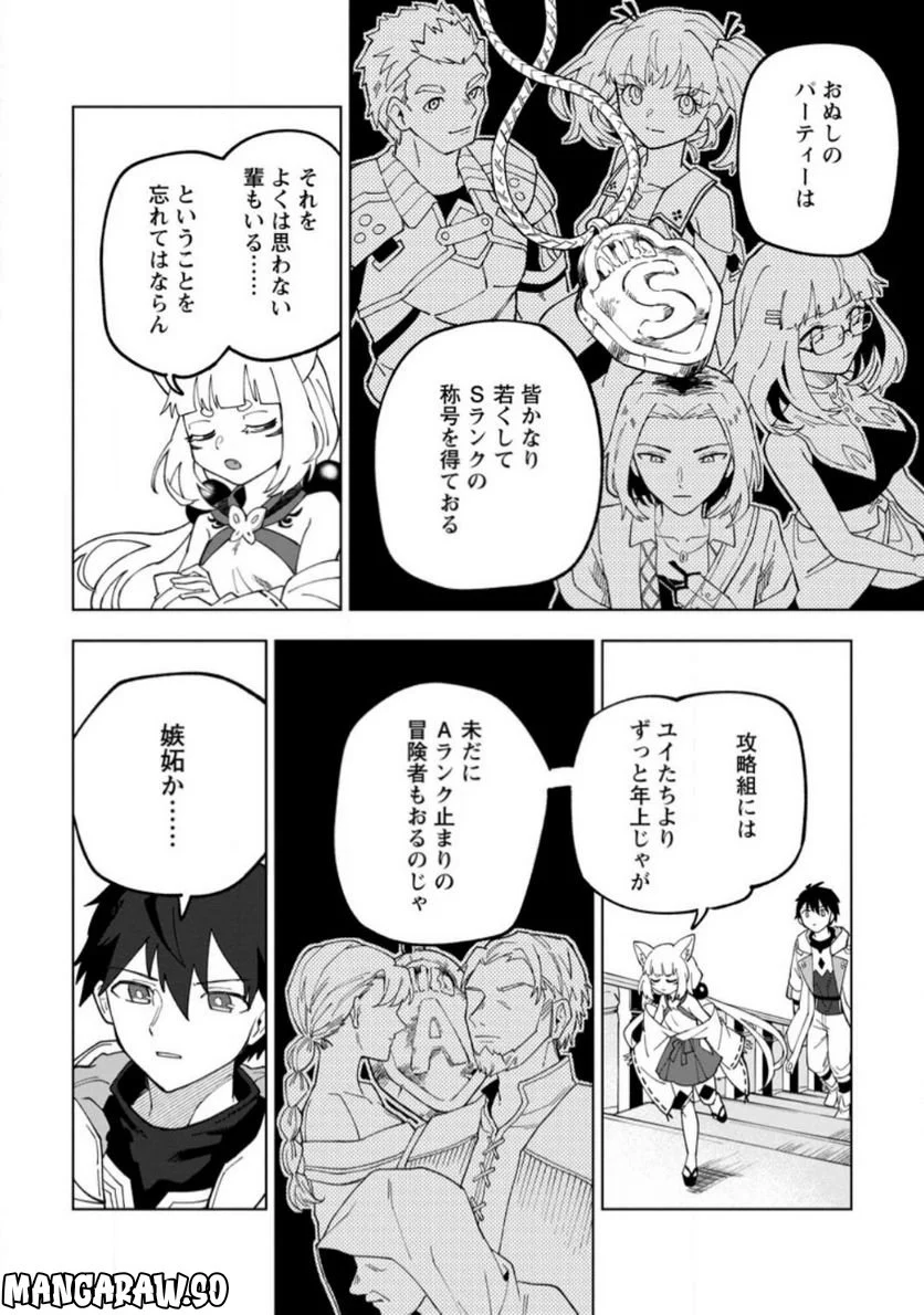 勇者パーティーを追放された白魔導師、Sランク冒険者に拾われる ～この白魔導師が規格外すぎる～ 第21.3話 - Trang 6