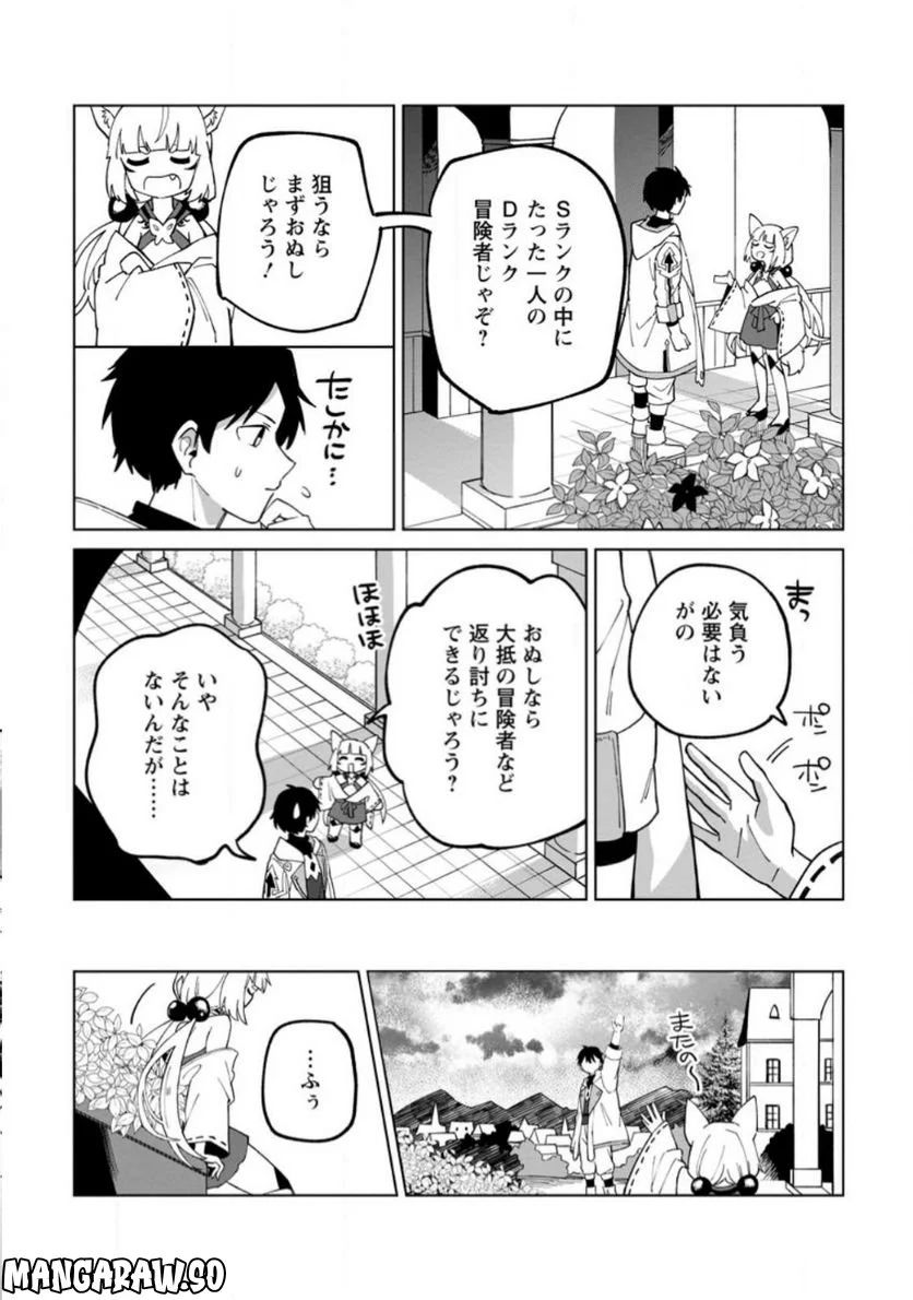 勇者パーティーを追放された白魔導師、Sランク冒険者に拾われる ～この白魔導師が規格外すぎる～ 第21.3話 - Trang 8