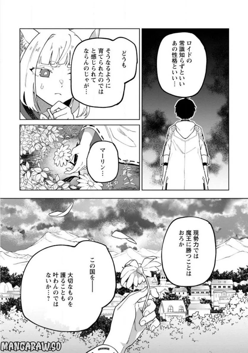 勇者パーティーを追放された白魔導師、Sランク冒険者に拾われる ～この白魔導師が規格外すぎる～ 第21.3話 - Trang 9