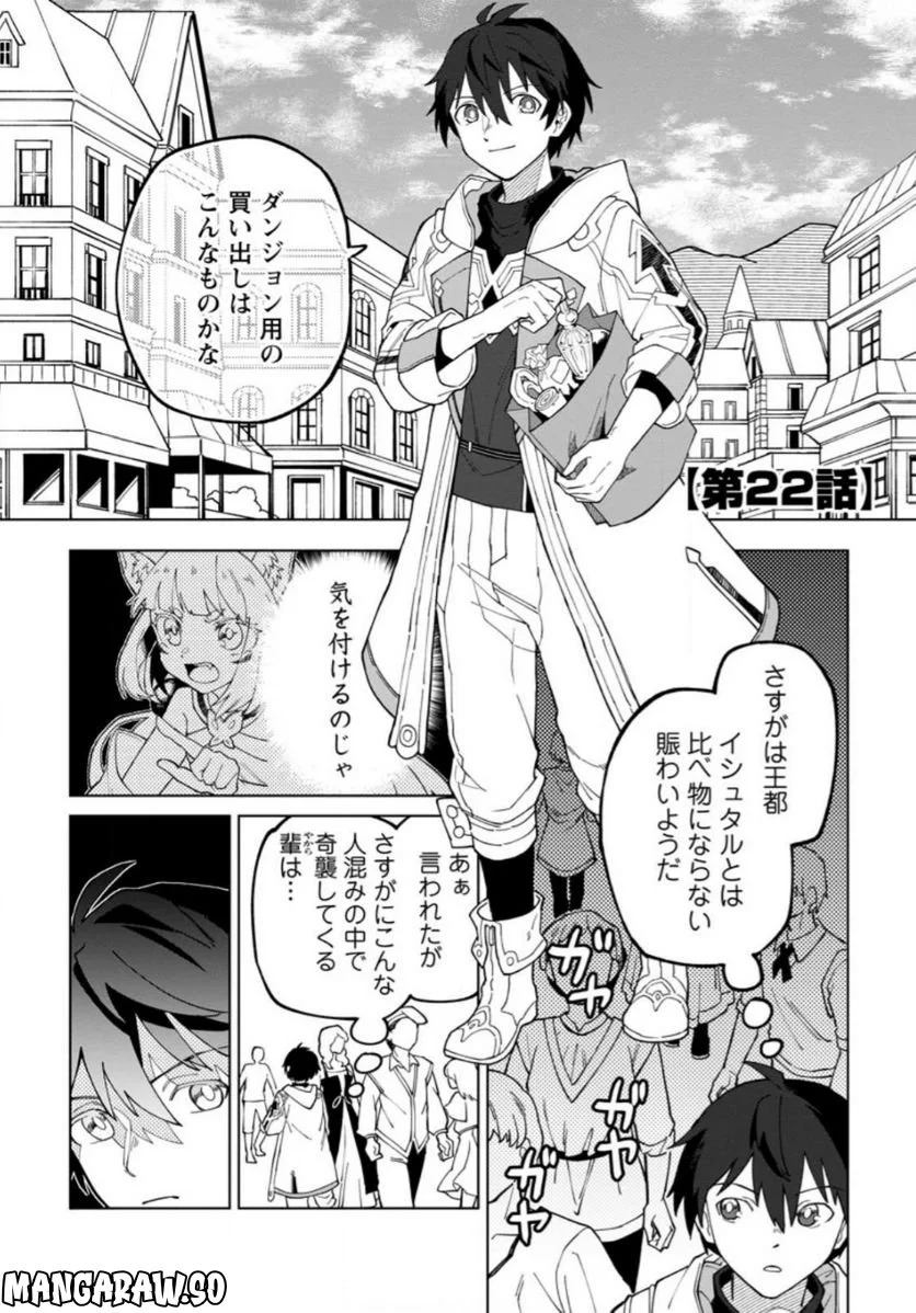 勇者パーティーを追放された白魔導師、Sランク冒険者に拾われる ～この白魔導師が規格外すぎる～ 第22.1話 - Trang 1