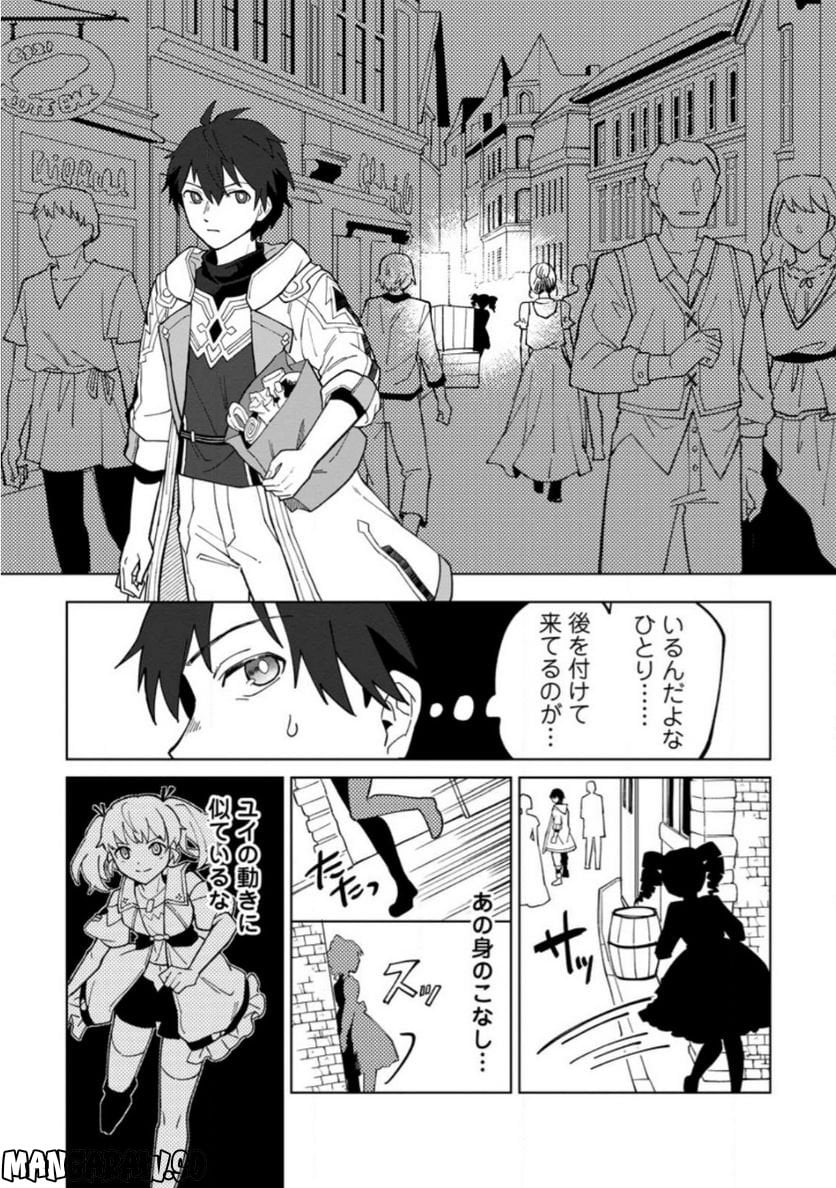 勇者パーティーを追放された白魔導師、Sランク冒険者に拾われる ～この白魔導師が規格外すぎる～ 第22.1話 - Trang 2