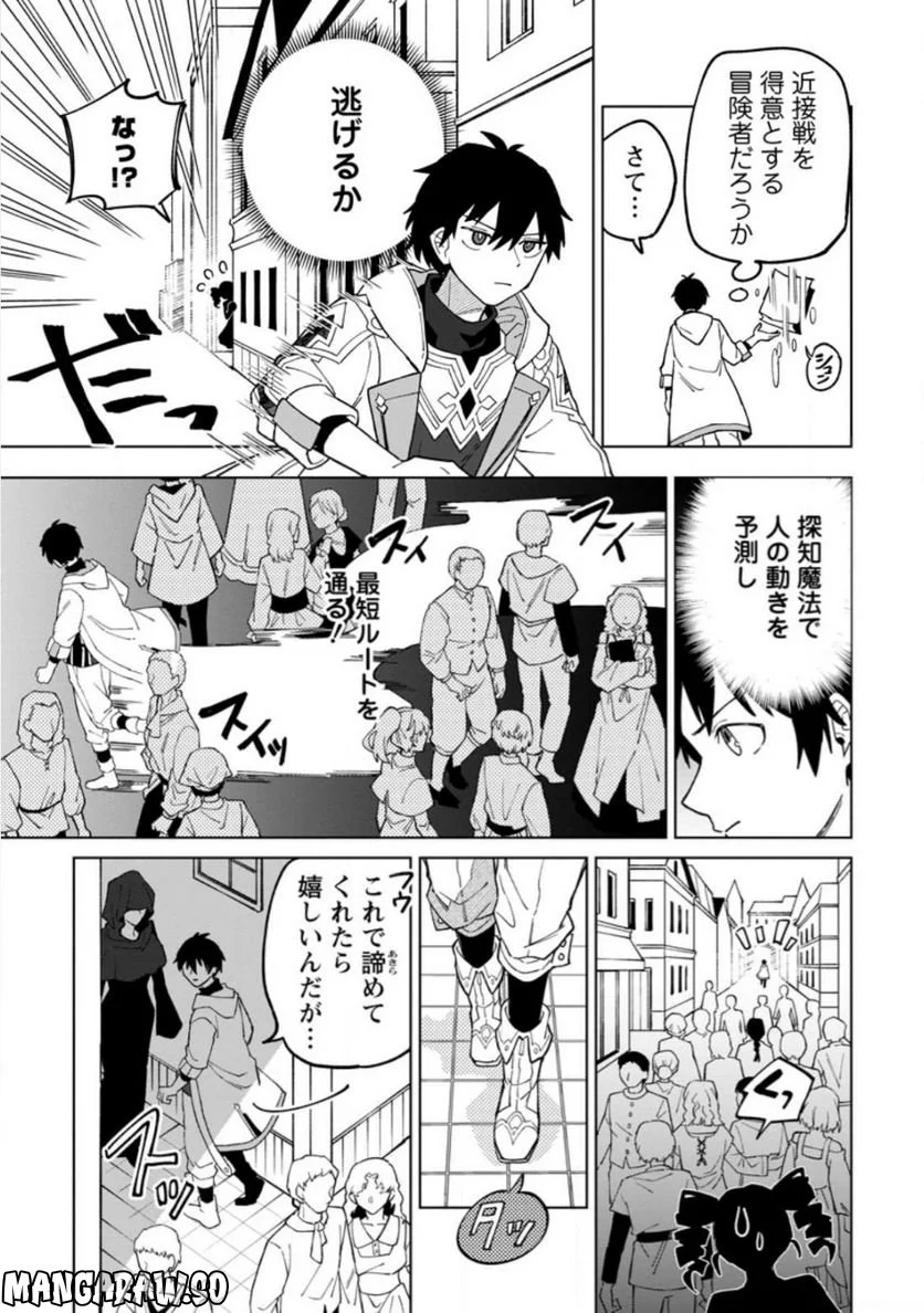 勇者パーティーを追放された白魔導師、Sランク冒険者に拾われる ～この白魔導師が規格外すぎる～ 第22.1話 - Trang 3