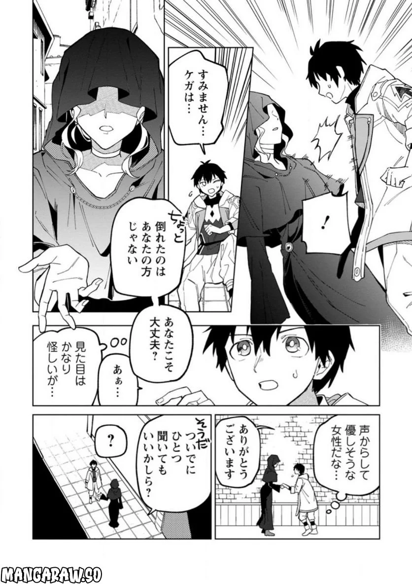 勇者パーティーを追放された白魔導師、Sランク冒険者に拾われる ～この白魔導師が規格外すぎる～ 第22.1話 - Trang 4