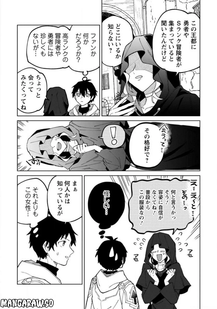 勇者パーティーを追放された白魔導師、Sランク冒険者に拾われる ～この白魔導師が規格外すぎる～ 第22.1話 - Trang 5