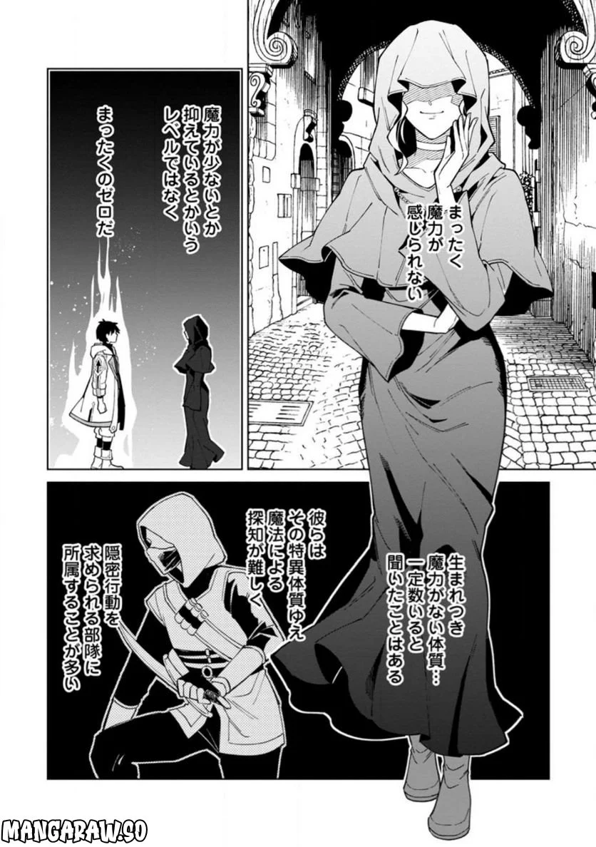 勇者パーティーを追放された白魔導師、Sランク冒険者に拾われる ～この白魔導師が規格外すぎる～ 第22.1話 - Trang 6