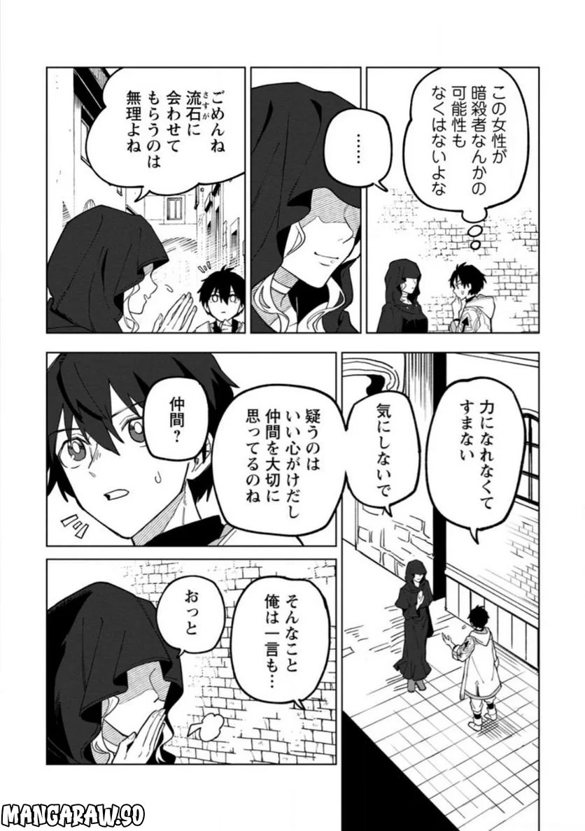 勇者パーティーを追放された白魔導師、Sランク冒険者に拾われる ～この白魔導師が規格外すぎる～ 第22.1話 - Trang 7
