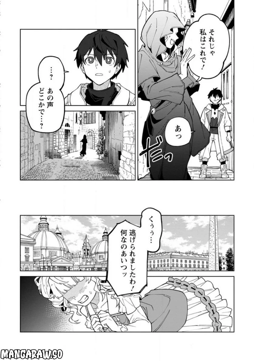 勇者パーティーを追放された白魔導師、Sランク冒険者に拾われる ～この白魔導師が規格外すぎる～ 第22.1話 - Trang 8