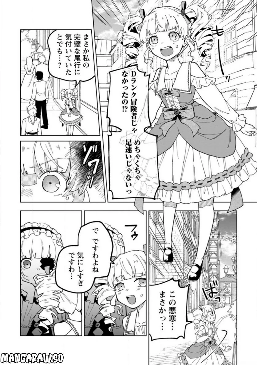 勇者パーティーを追放された白魔導師、Sランク冒険者に拾われる ～この白魔導師が規格外すぎる～ 第22.1話 - Trang 9