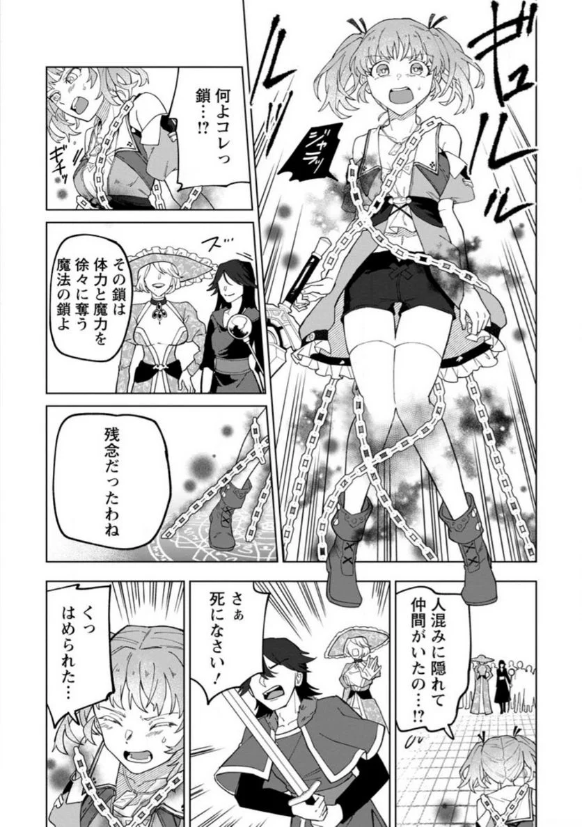 勇者パーティーを追放された白魔導師、Sランク冒険者に拾われる ～この白魔導師が規格外すぎる～ 第22.3話 - Trang 1