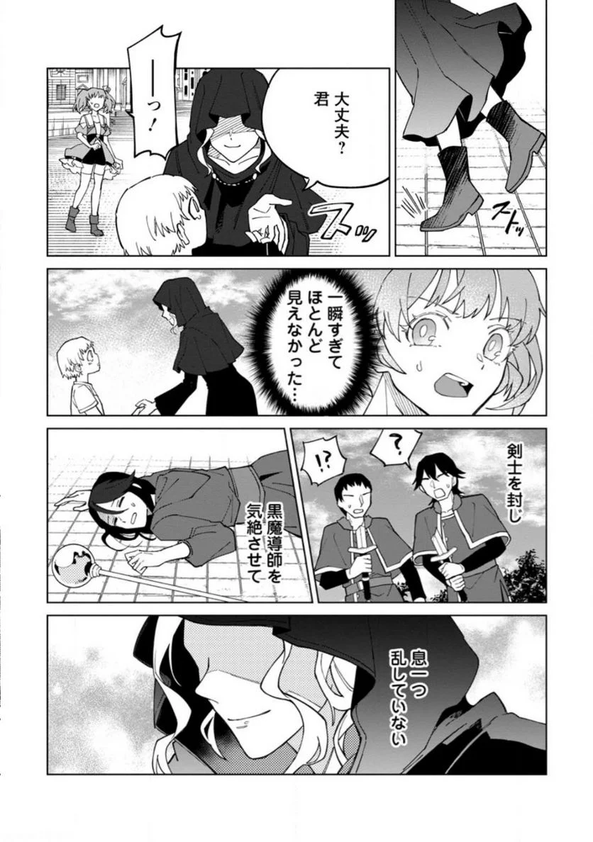 勇者パーティーを追放された白魔導師、Sランク冒険者に拾われる ～この白魔導師が規格外すぎる～ 第22.3話 - Trang 4