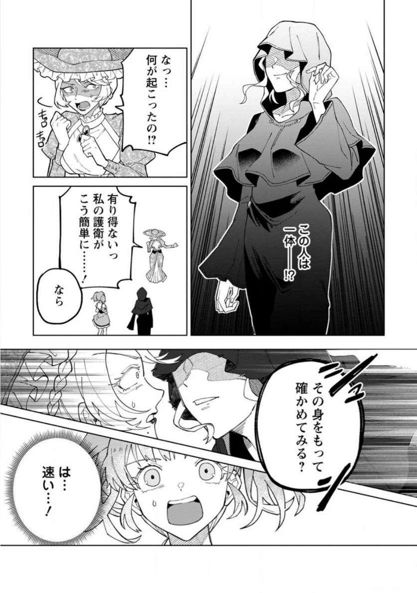 勇者パーティーを追放された白魔導師、Sランク冒険者に拾われる ～この白魔導師が規格外すぎる～ 第22.3話 - Trang 5
