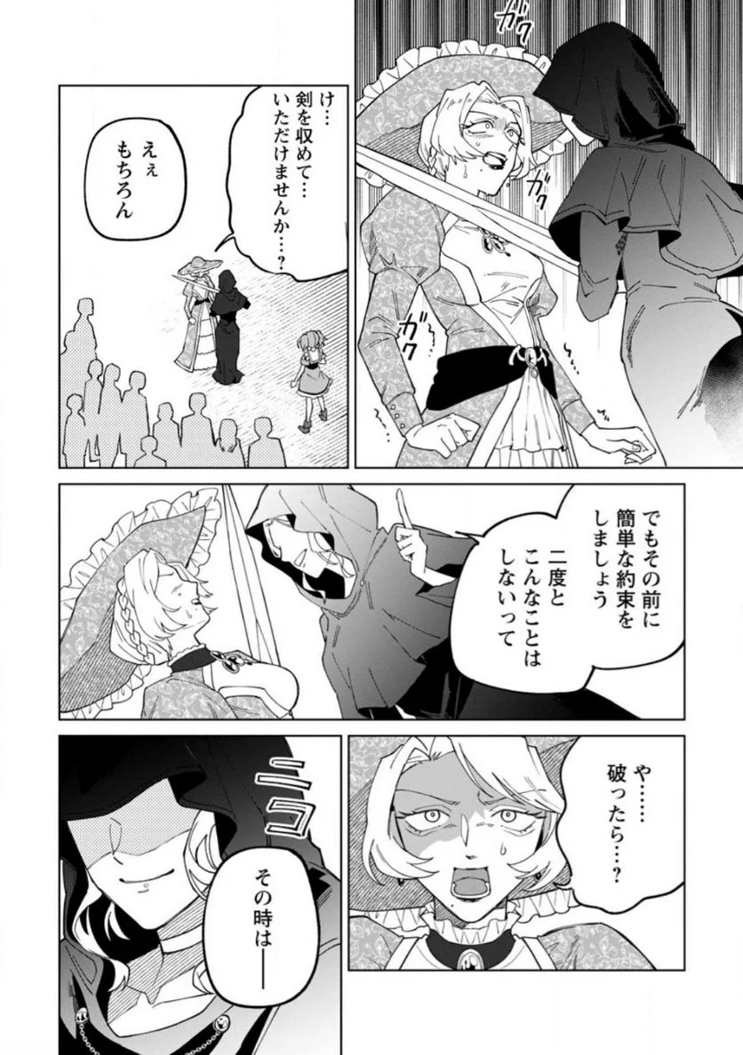 勇者パーティーを追放された白魔導師、Sランク冒険者に拾われる ～この白魔導師が規格外すぎる～ 第22.3話 - Trang 6