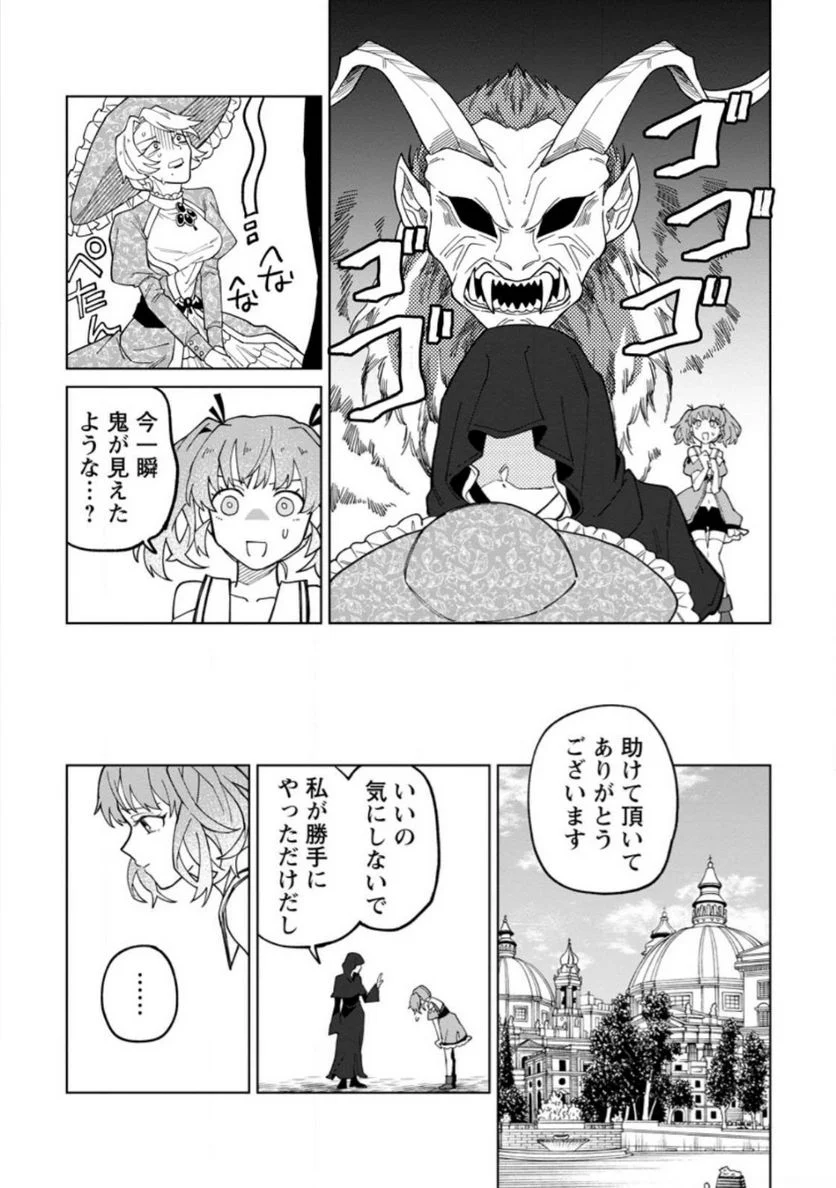 勇者パーティーを追放された白魔導師、Sランク冒険者に拾われる ～この白魔導師が規格外すぎる～ 第22.3話 - Trang 7