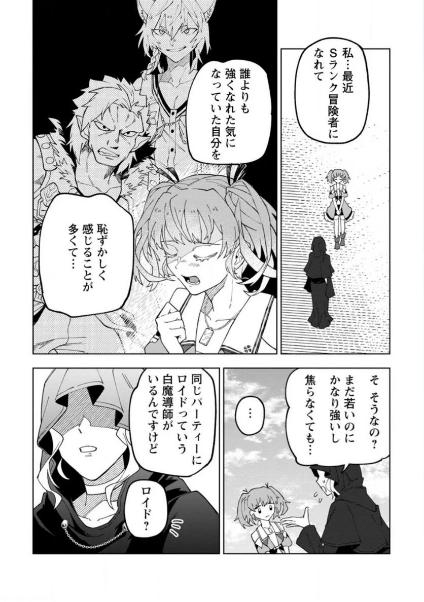 勇者パーティーを追放された白魔導師、Sランク冒険者に拾われる ～この白魔導師が規格外すぎる～ 第22.3話 - Trang 8