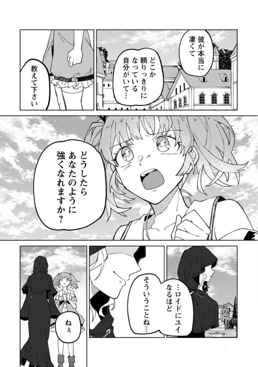 勇者パーティーを追放された白魔導師、Sランク冒険者に拾われる ～この白魔導師が規格外すぎる～ 第22.3話 - Trang 9