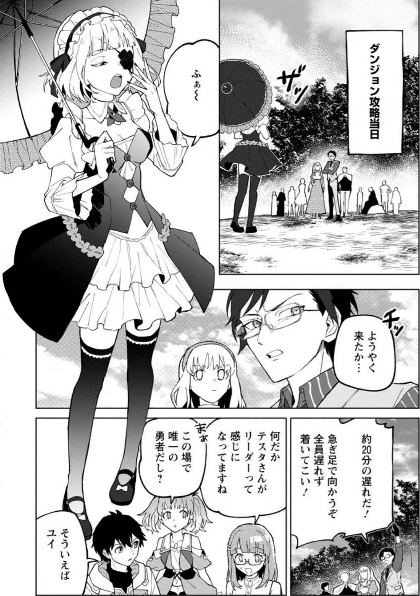 勇者パーティーを追放された白魔導師、Sランク冒険者に拾われる ～この白魔導師が規格外すぎる～ 第23.1話 - Trang 1
