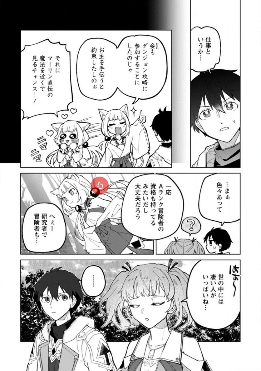 勇者パーティーを追放された白魔導師、Sランク冒険者に拾われる ～この白魔導師が規格外すぎる～ 第23.1話 - Trang 3