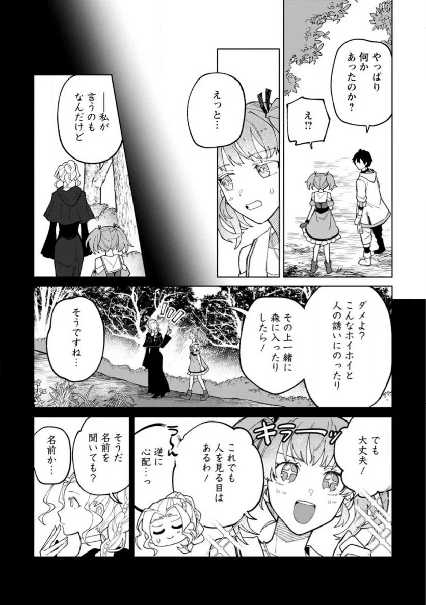 勇者パーティーを追放された白魔導師、Sランク冒険者に拾われる ～この白魔導師が規格外すぎる～ 第23.1話 - Trang 4