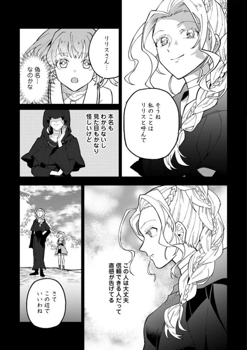 勇者パーティーを追放された白魔導師、Sランク冒険者に拾われる ～この白魔導師が規格外すぎる～ 第23.1話 - Trang 5