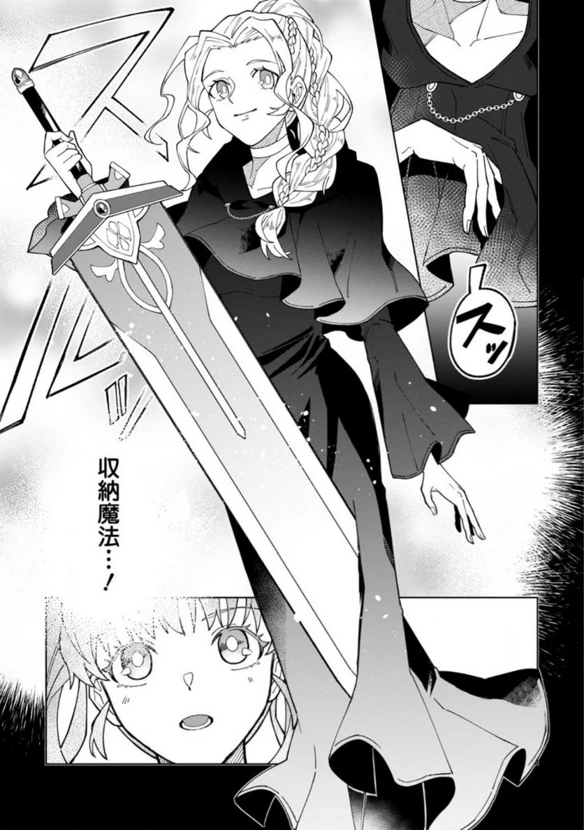 勇者パーティーを追放された白魔導師、Sランク冒険者に拾われる ～この白魔導師が規格外すぎる～ 第23.1話 - Trang 6