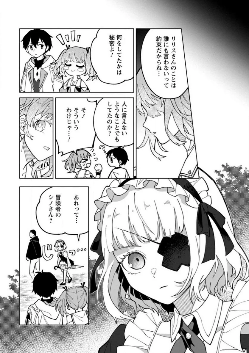 勇者パーティーを追放された白魔導師、Sランク冒険者に拾われる ～この白魔導師が規格外すぎる～ 第23.1話 - Trang 8
