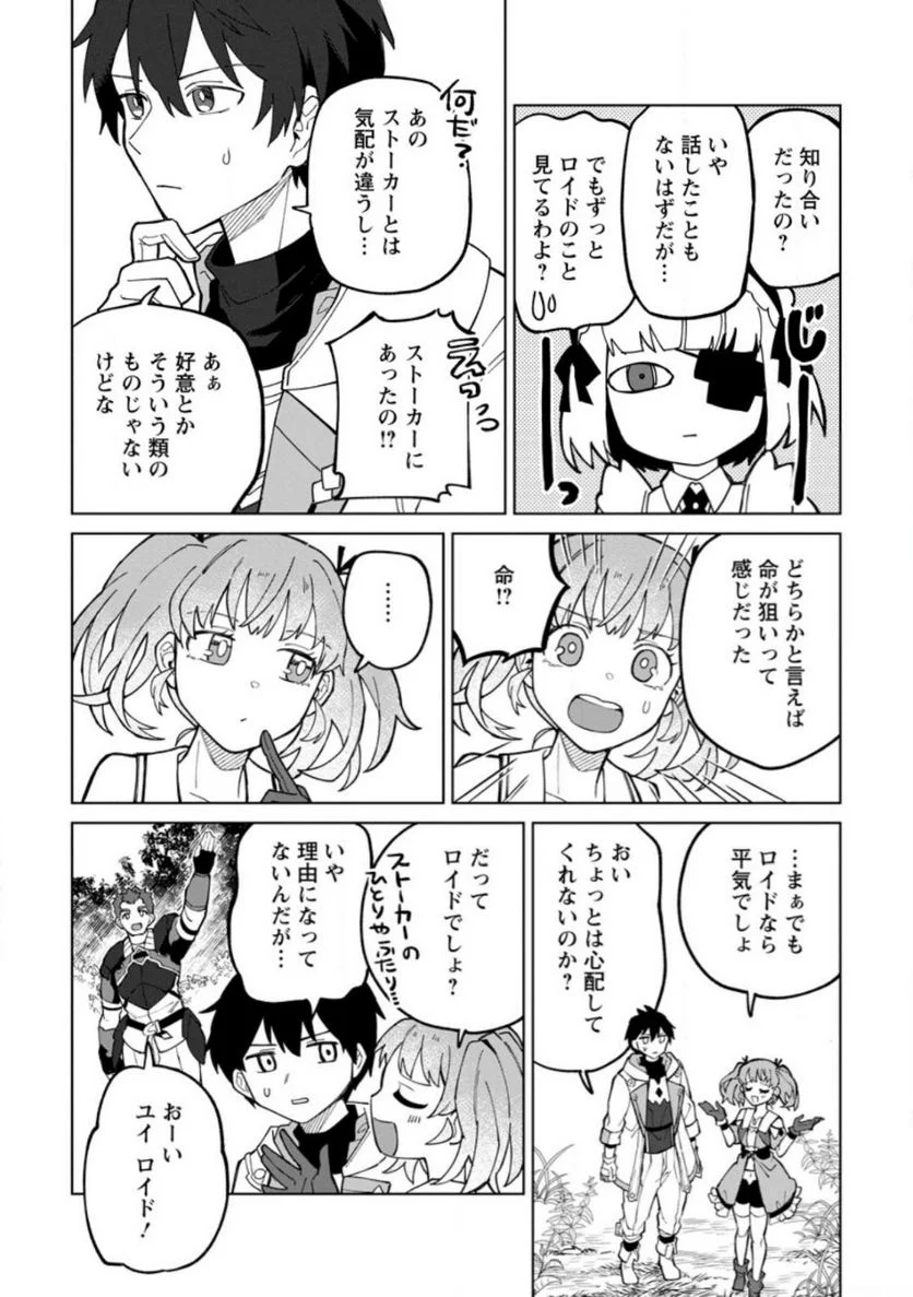 勇者パーティーを追放された白魔導師、Sランク冒険者に拾われる ～この白魔導師が規格外すぎる～ 第23.1話 - Trang 9