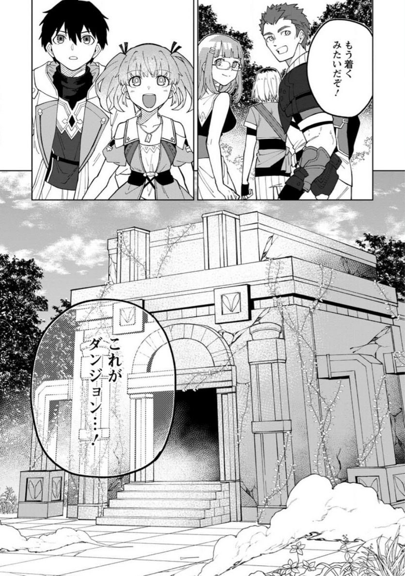 勇者パーティーを追放された白魔導師、Sランク冒険者に拾われる ～この白魔導師が規格外すぎる～ 第23.1話 - Trang 10