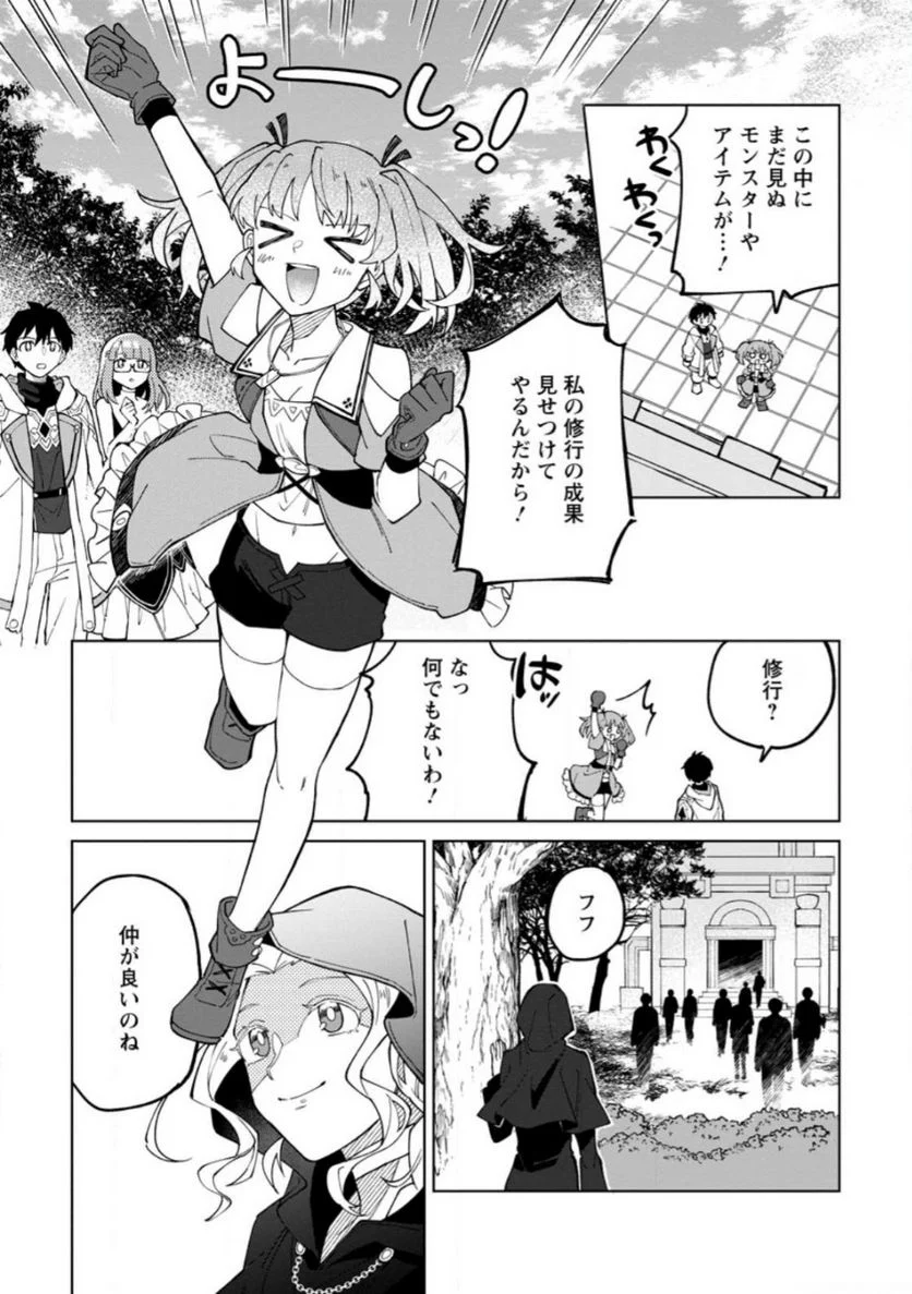 勇者パーティーを追放された白魔導師、Sランク冒険者に拾われる ～この白魔導師が規格外すぎる～ 第23.2話 - Trang 1