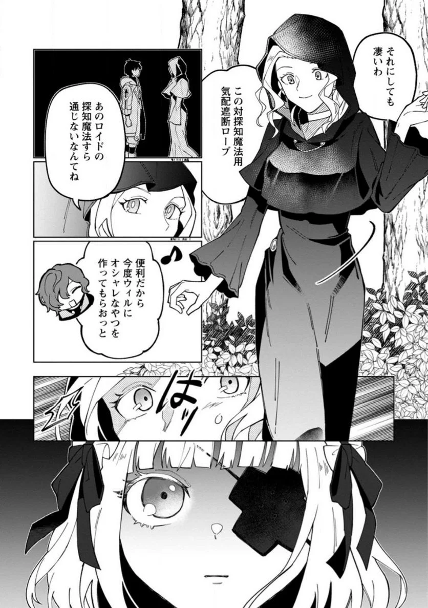 勇者パーティーを追放された白魔導師、Sランク冒険者に拾われる ～この白魔導師が規格外すぎる～ 第23.2話 - Trang 2