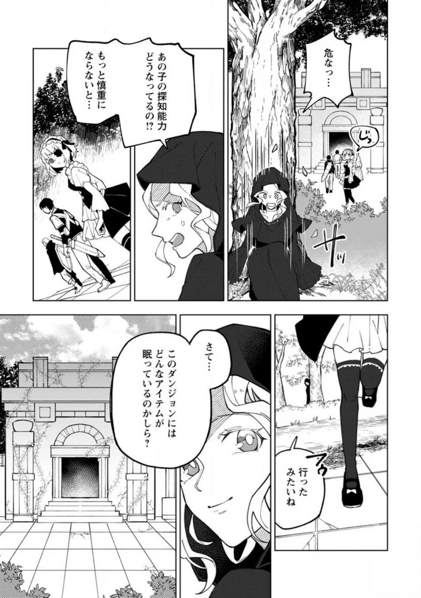 勇者パーティーを追放された白魔導師、Sランク冒険者に拾われる ～この白魔導師が規格外すぎる～ 第23.2話 - Trang 3