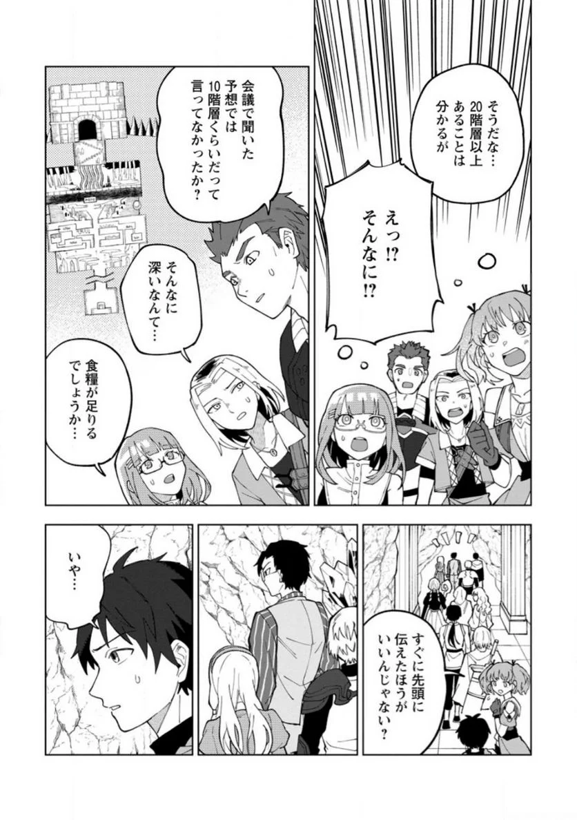 勇者パーティーを追放された白魔導師、Sランク冒険者に拾われる ～この白魔導師が規格外すぎる～ 第23.2話 - Trang 5