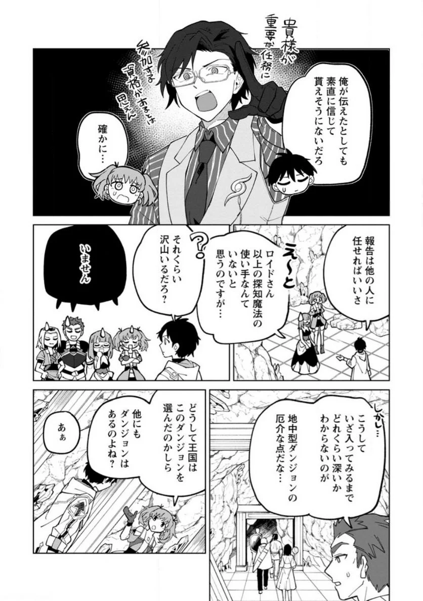 勇者パーティーを追放された白魔導師、Sランク冒険者に拾われる ～この白魔導師が規格外すぎる～ 第23.2話 - Trang 6