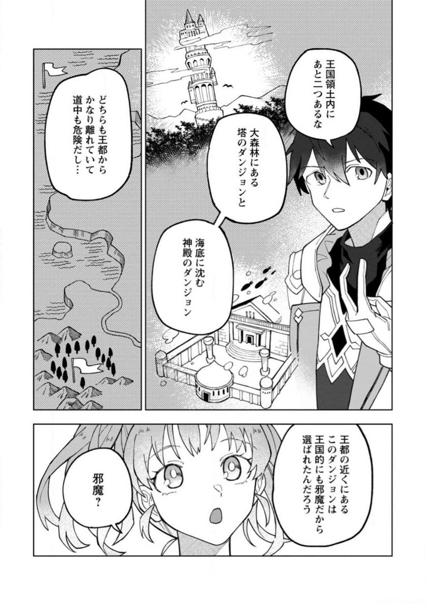 勇者パーティーを追放された白魔導師、Sランク冒険者に拾われる ～この白魔導師が規格外すぎる～ 第23.2話 - Trang 7