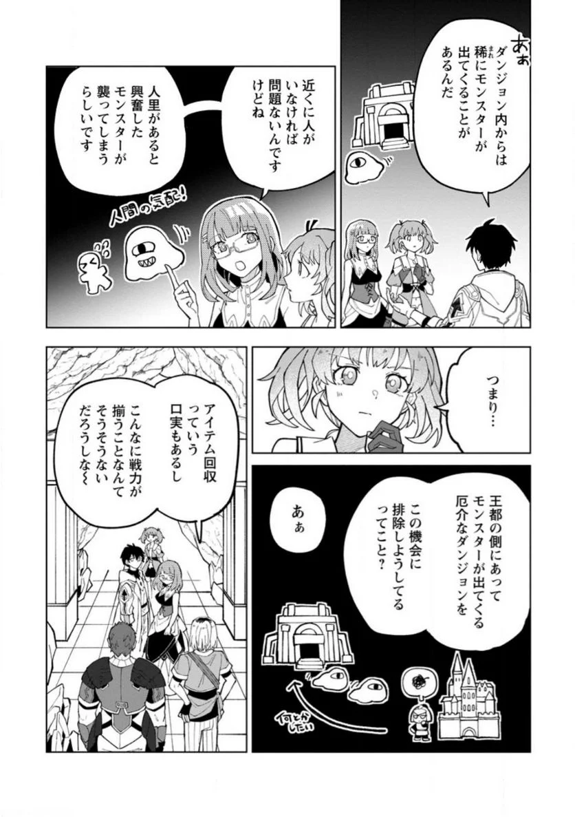 勇者パーティーを追放された白魔導師、Sランク冒険者に拾われる ～この白魔導師が規格外すぎる～ 第23.2話 - Trang 8