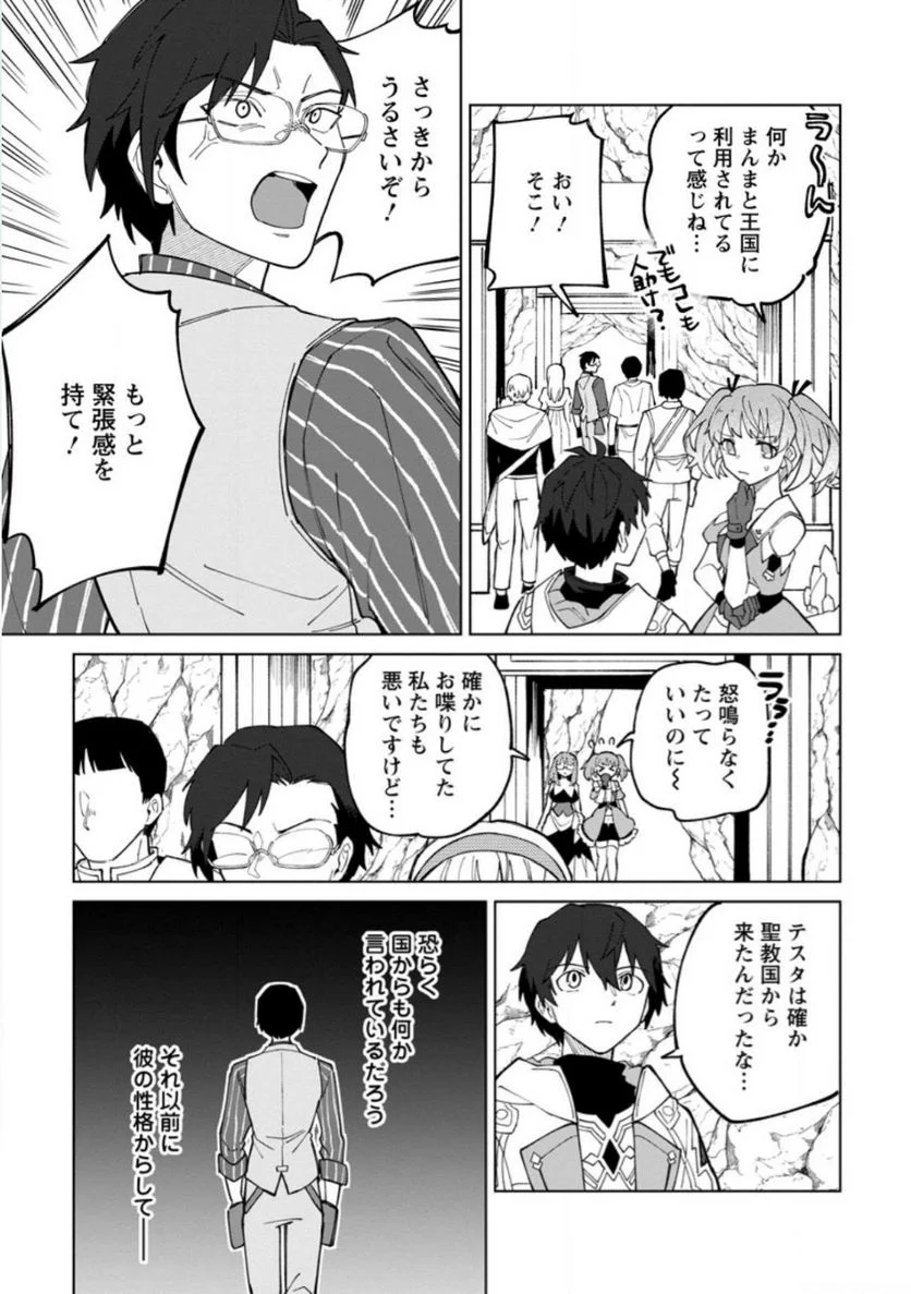 勇者パーティーを追放された白魔導師、Sランク冒険者に拾われる ～この白魔導師が規格外すぎる～ 第23.2話 - Trang 9