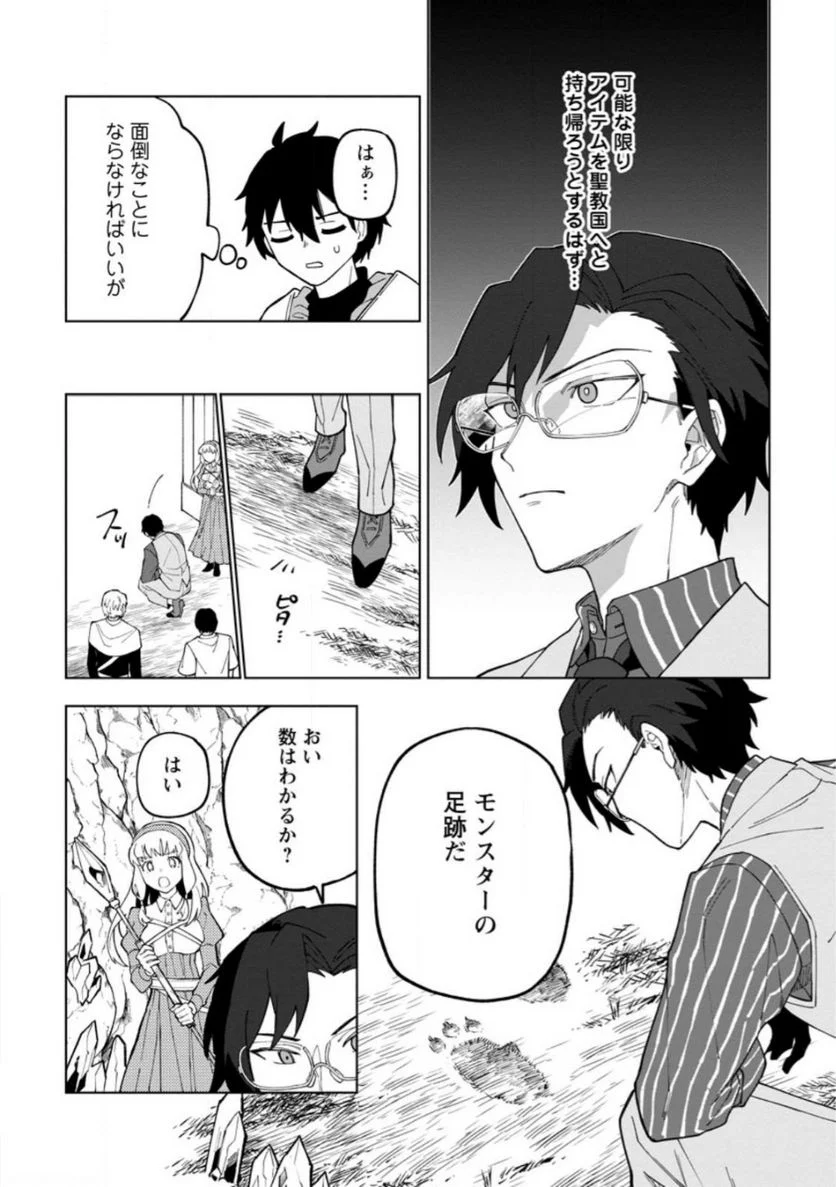 勇者パーティーを追放された白魔導師、Sランク冒険者に拾われる ～この白魔導師が規格外すぎる～ 第23.2話 - Trang 10