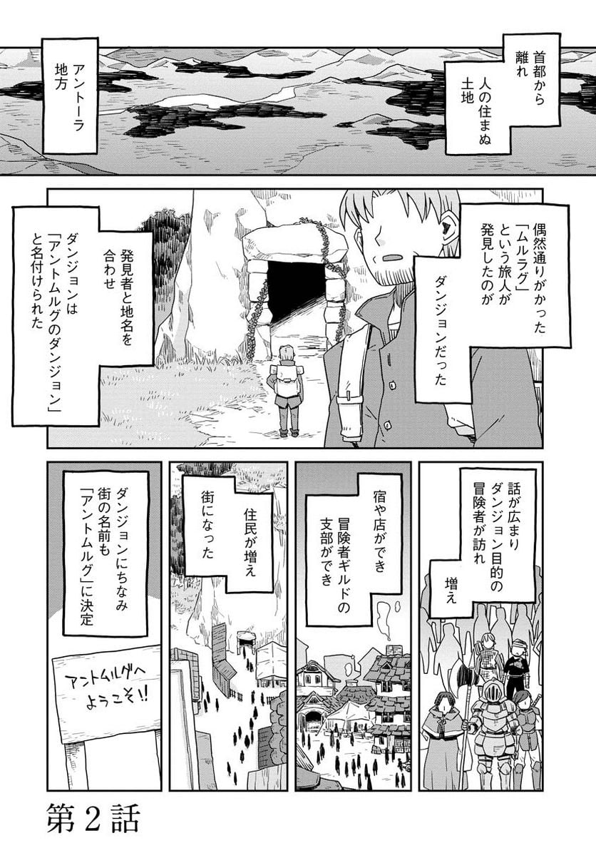 ダンジョンの中のひと - 第2話 - Page 1