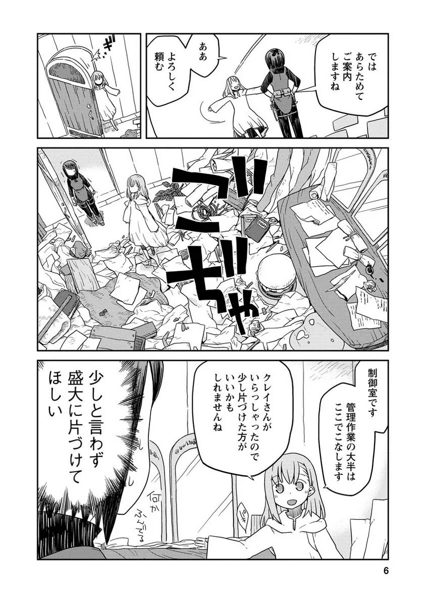 ダンジョンの中のひと - 第2話 - Page 6